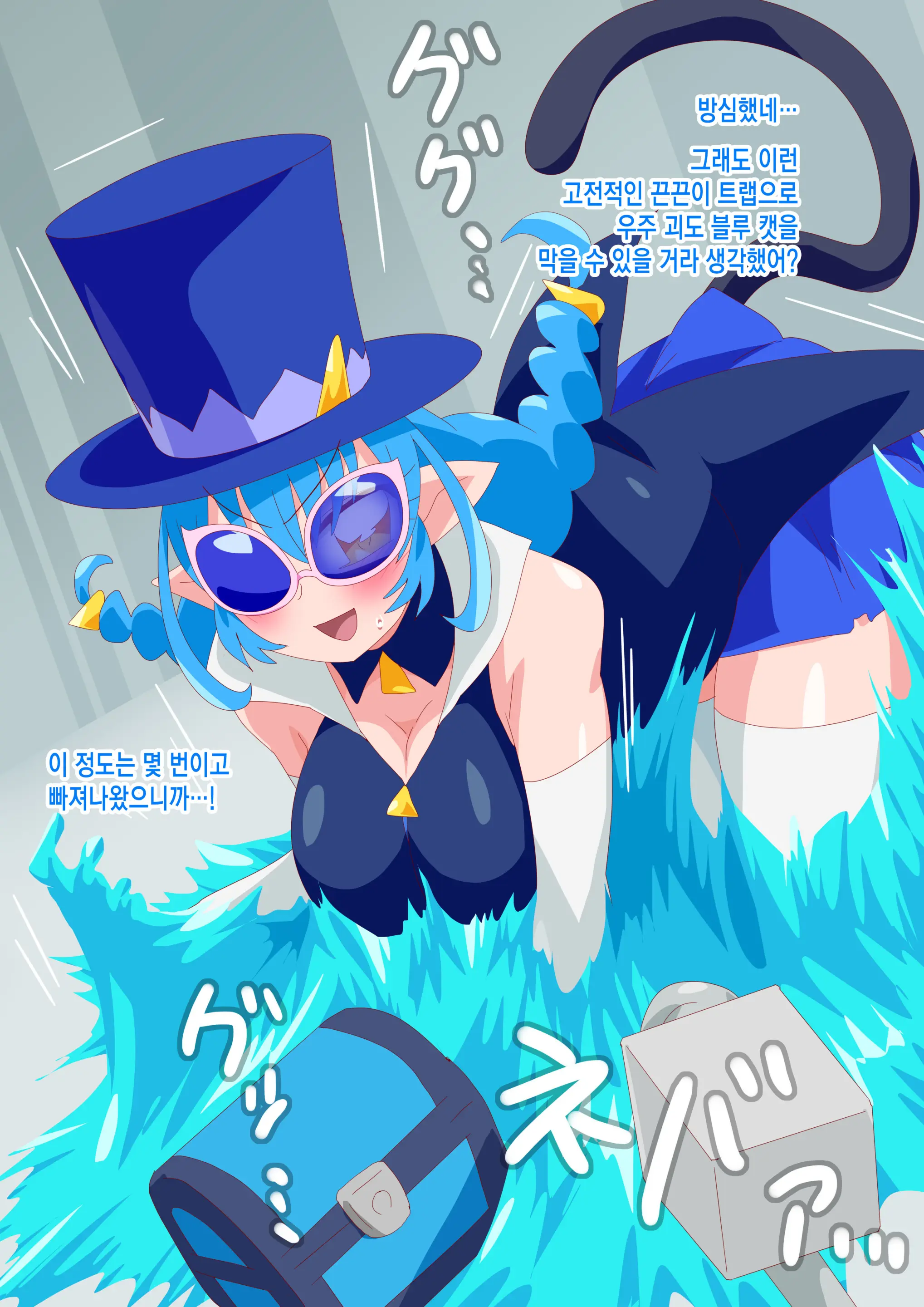 Nebaneba Micchaku Kousoku Kaitou Blue Cat